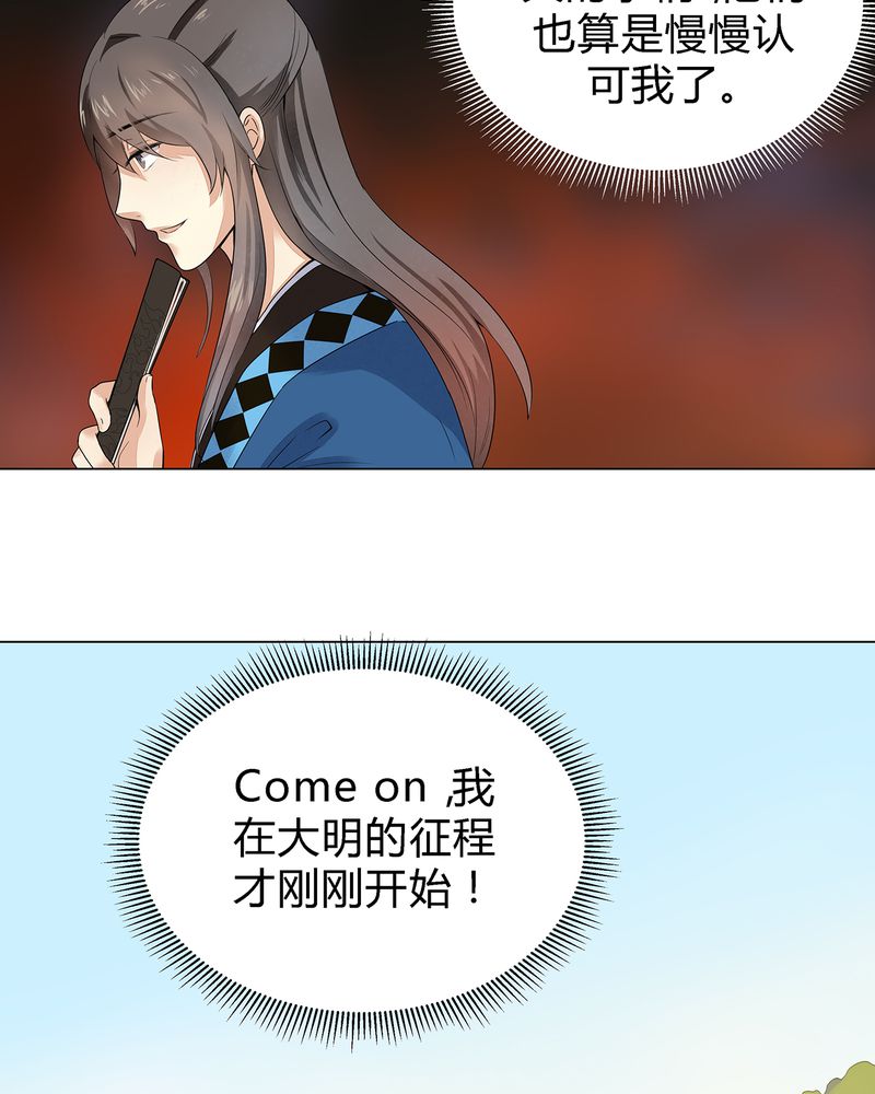 《大明1617》漫画最新章节第3章：免费下拉式在线观看章节第【2】张图片