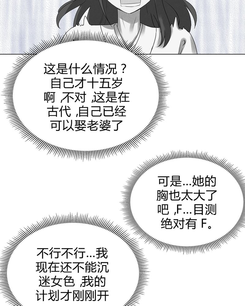 《大明1617》漫画最新章节第3章：免费下拉式在线观看章节第【21】张图片