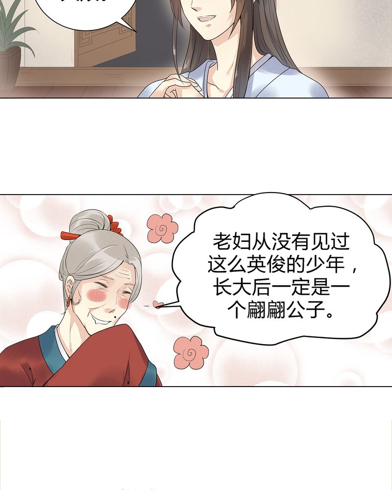 《大明1617》漫画最新章节第3章：免费下拉式在线观看章节第【29】张图片