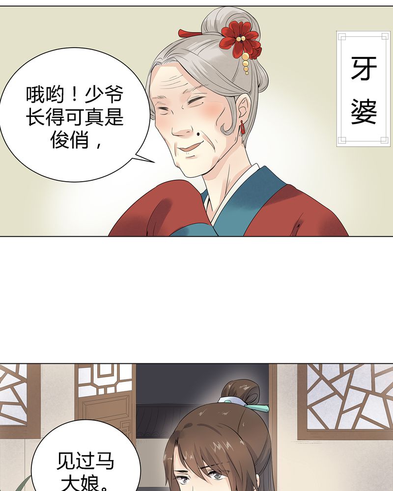 《大明1617》漫画最新章节第3章：免费下拉式在线观看章节第【30】张图片