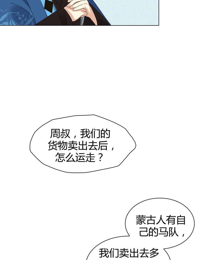 《大明1617》漫画最新章节第4章：免费下拉式在线观看章节第【30】张图片