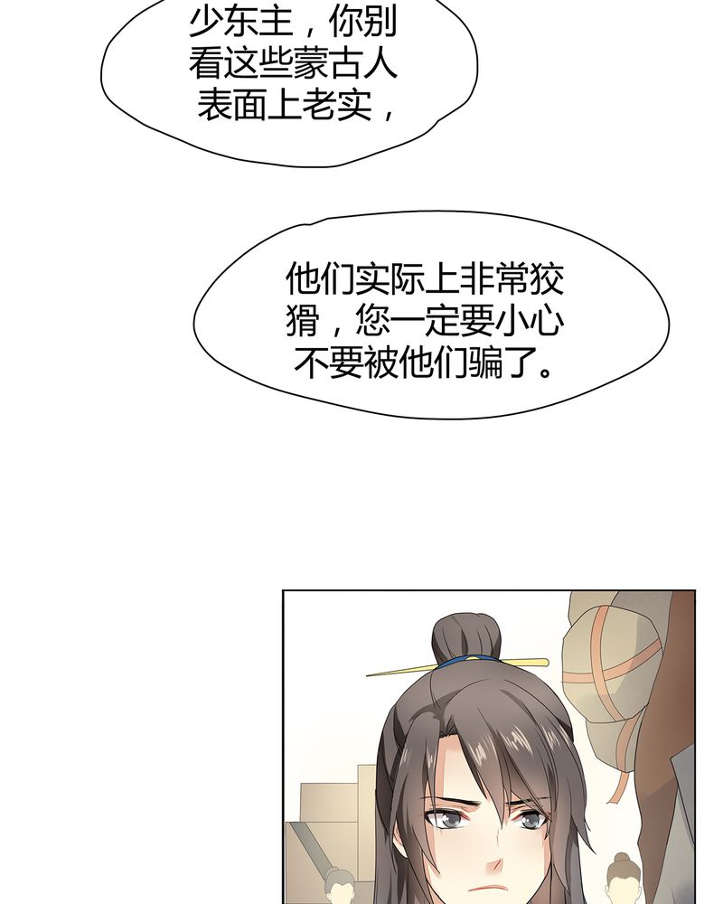 《大明1617》漫画最新章节第4章：免费下拉式在线观看章节第【28】张图片