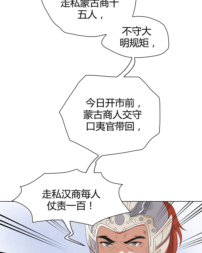 《大明1617》漫画最新章节第4章：免费下拉式在线观看章节第【16】张图片