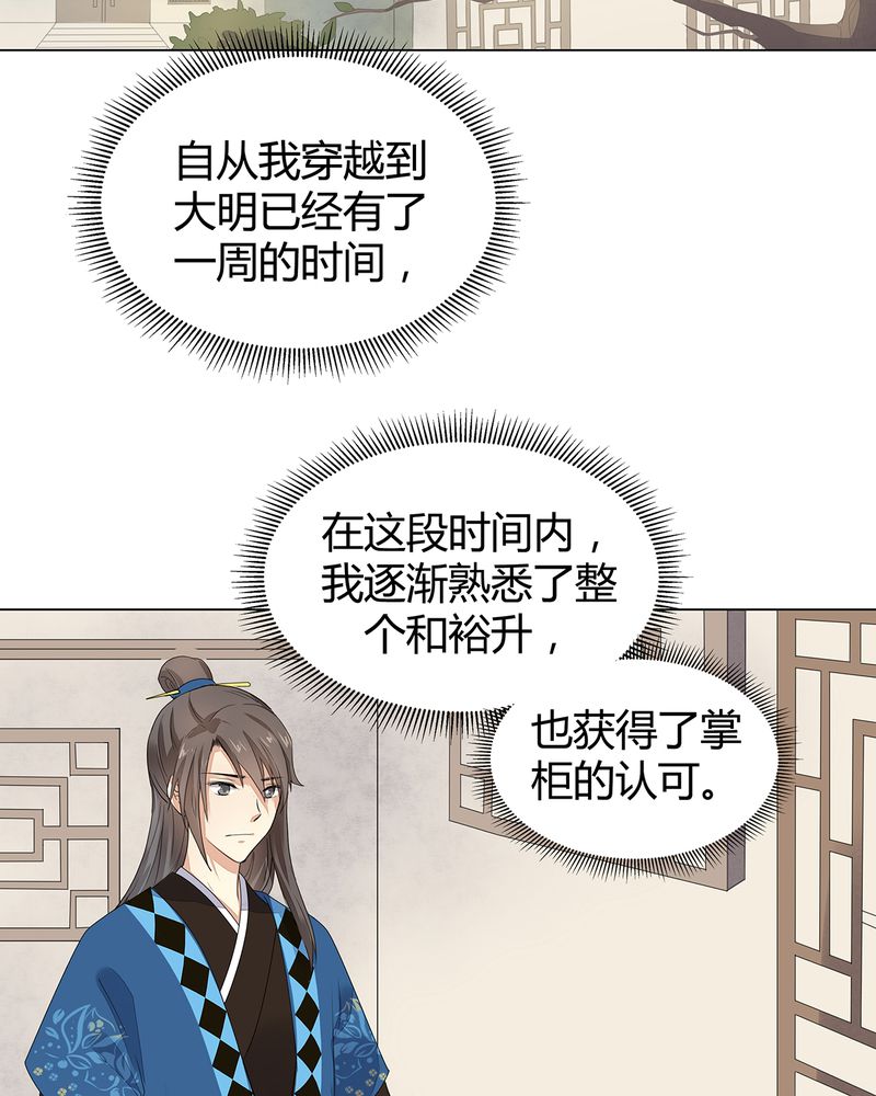 《大明1617》漫画最新章节第4章：免费下拉式在线观看章节第【51】张图片