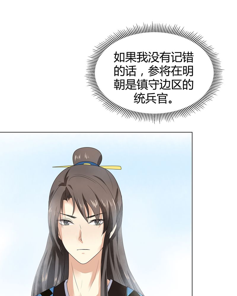 《大明1617》漫画最新章节第4章：免费下拉式在线观看章节第【20】张图片