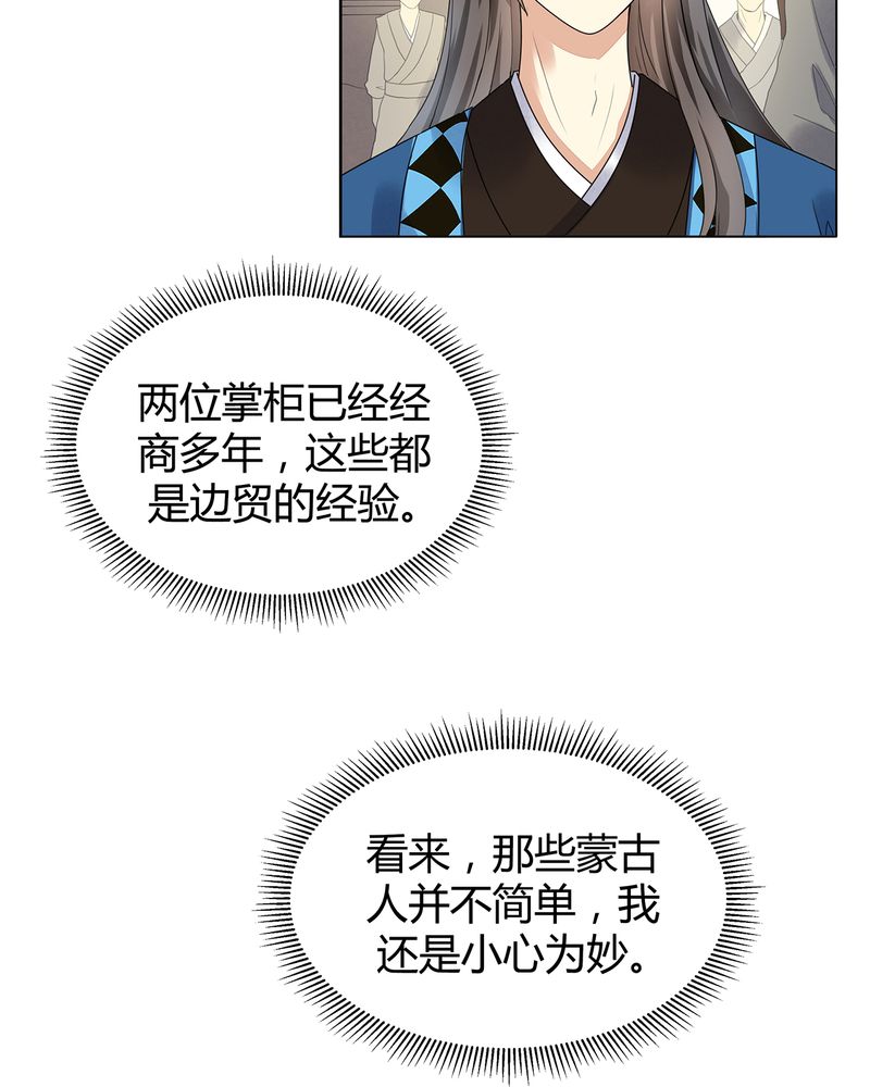 《大明1617》漫画最新章节第4章：免费下拉式在线观看章节第【27】张图片