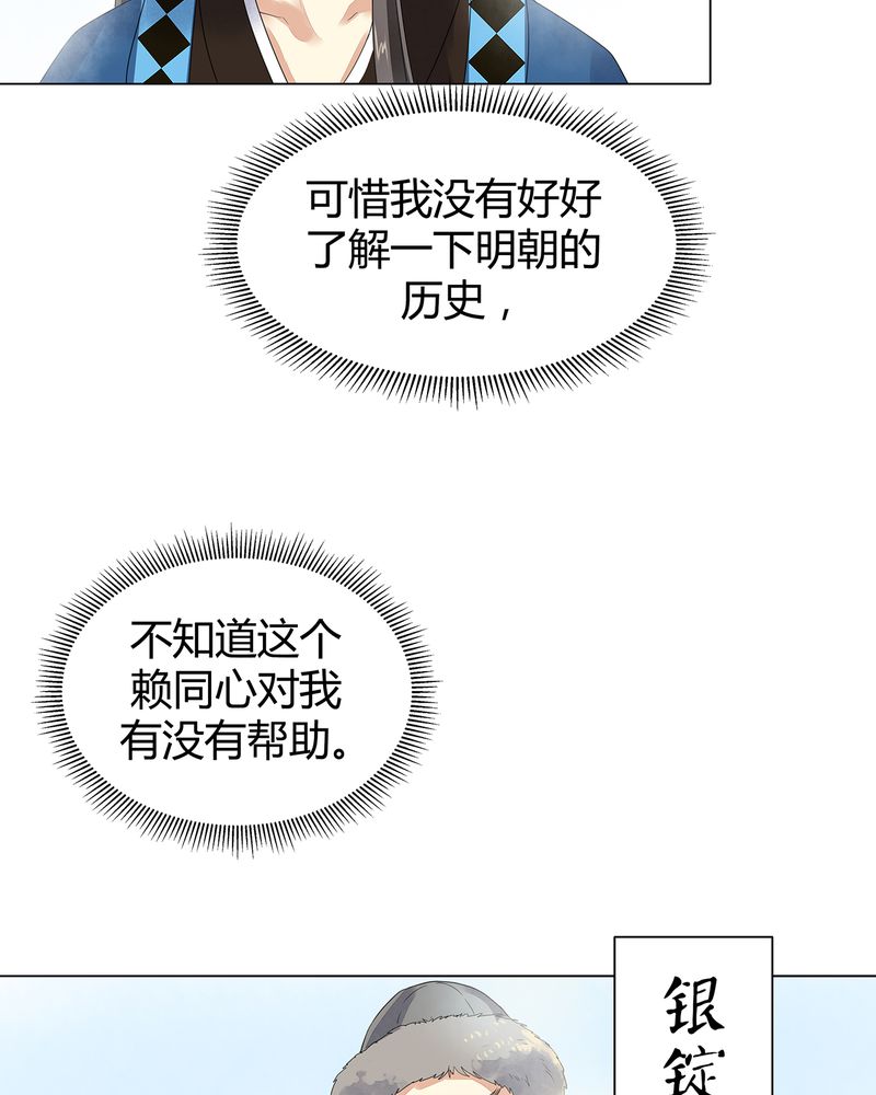 《大明1617》漫画最新章节第4章：免费下拉式在线观看章节第【19】张图片