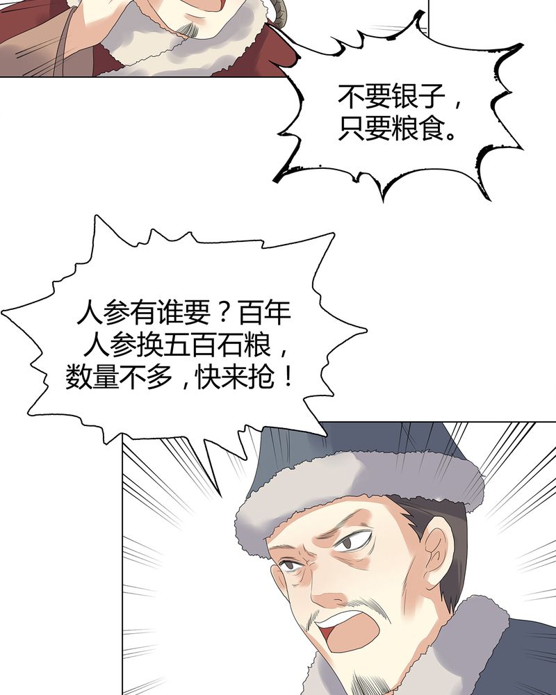 《大明1617》漫画最新章节第4章：免费下拉式在线观看章节第【5】张图片