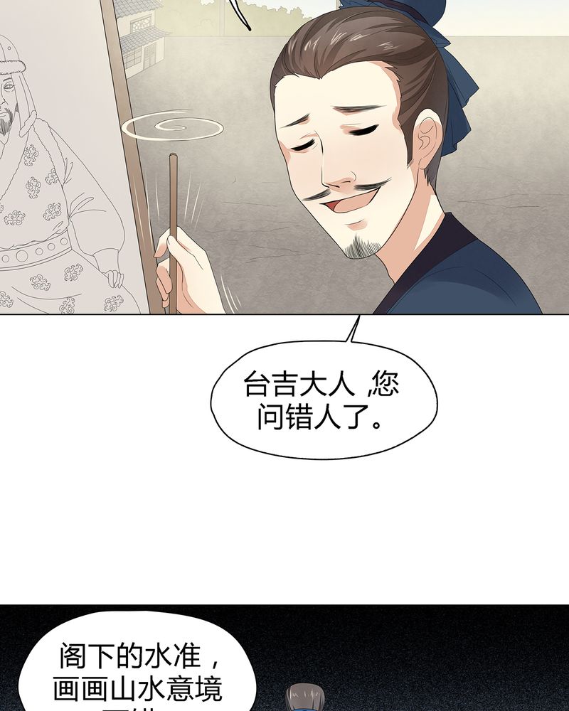 《大明1617》漫画最新章节第5章：免费下拉式在线观看章节第【28】张图片