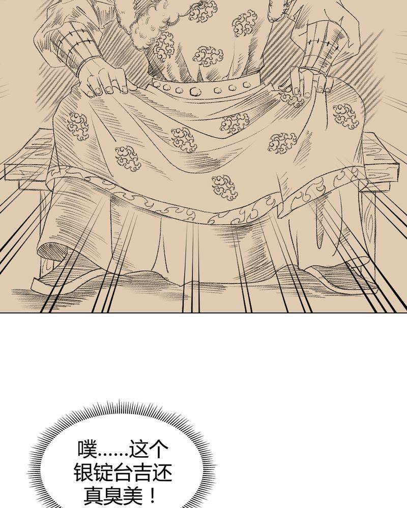 《大明1617》漫画最新章节第5章：免费下拉式在线观看章节第【5】张图片