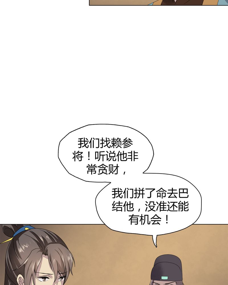 《大明1617》漫画最新章节第8章：免费下拉式在线观看章节第【39】张图片