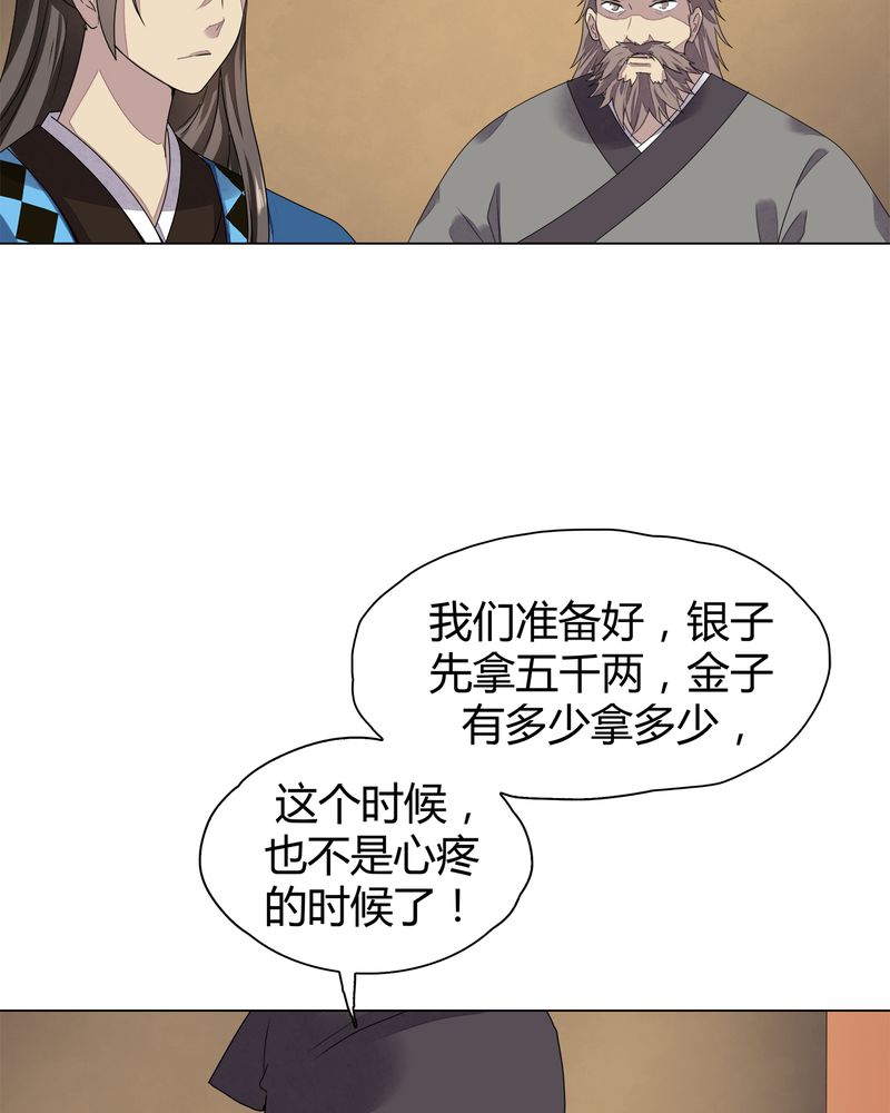 《大明1617》漫画最新章节第8章：免费下拉式在线观看章节第【38】张图片