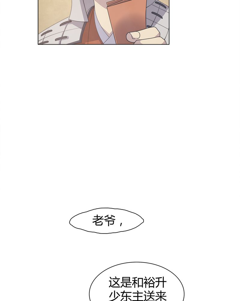 《大明1617》漫画最新章节第8章：免费下拉式在线观看章节第【28】张图片