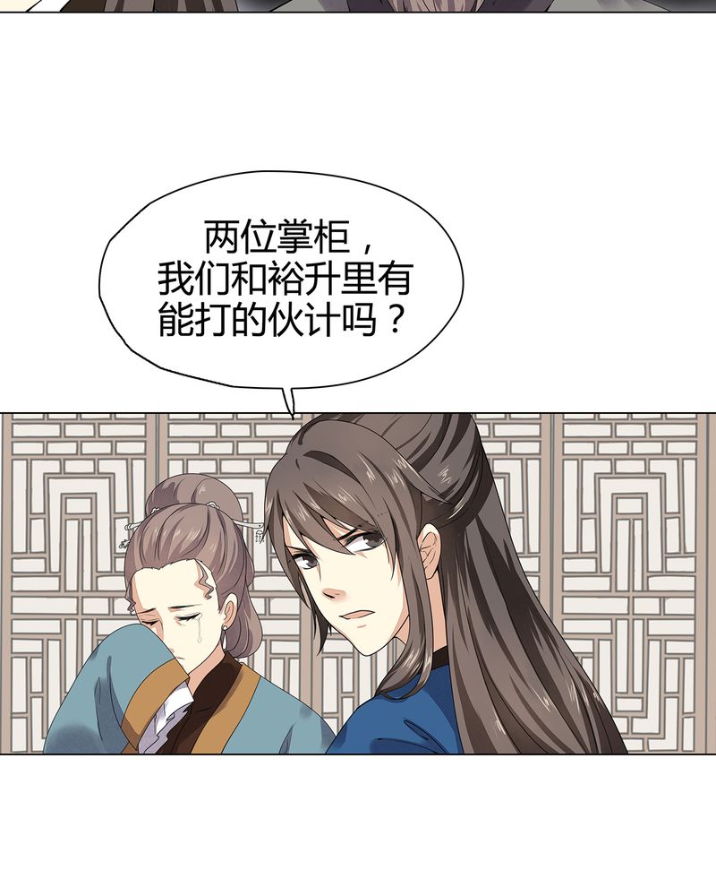 《大明1617》漫画最新章节第9章：免费下拉式在线观看章节第【29】张图片