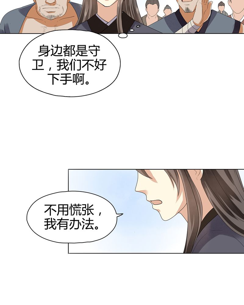 《大明1617》漫画最新章节第9章：免费下拉式在线观看章节第【19】张图片