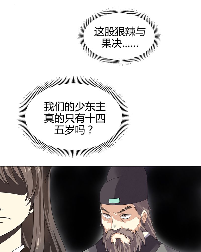 《大明1617》漫画最新章节第9章：免费下拉式在线观看章节第【30】张图片