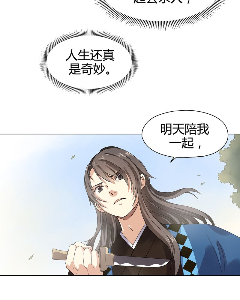 《大明1617》漫画最新章节第9章：免费下拉式在线观看章节第【23】张图片