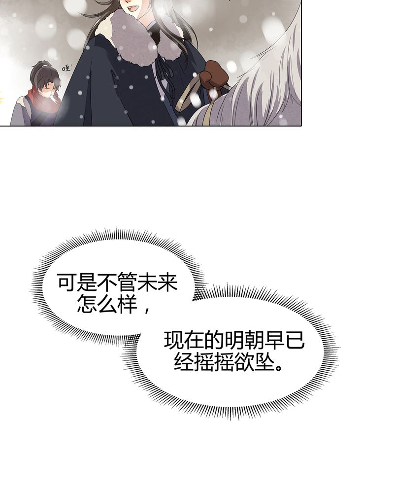 《大明1617》漫画最新章节第10章：免费下拉式在线观看章节第【4】张图片