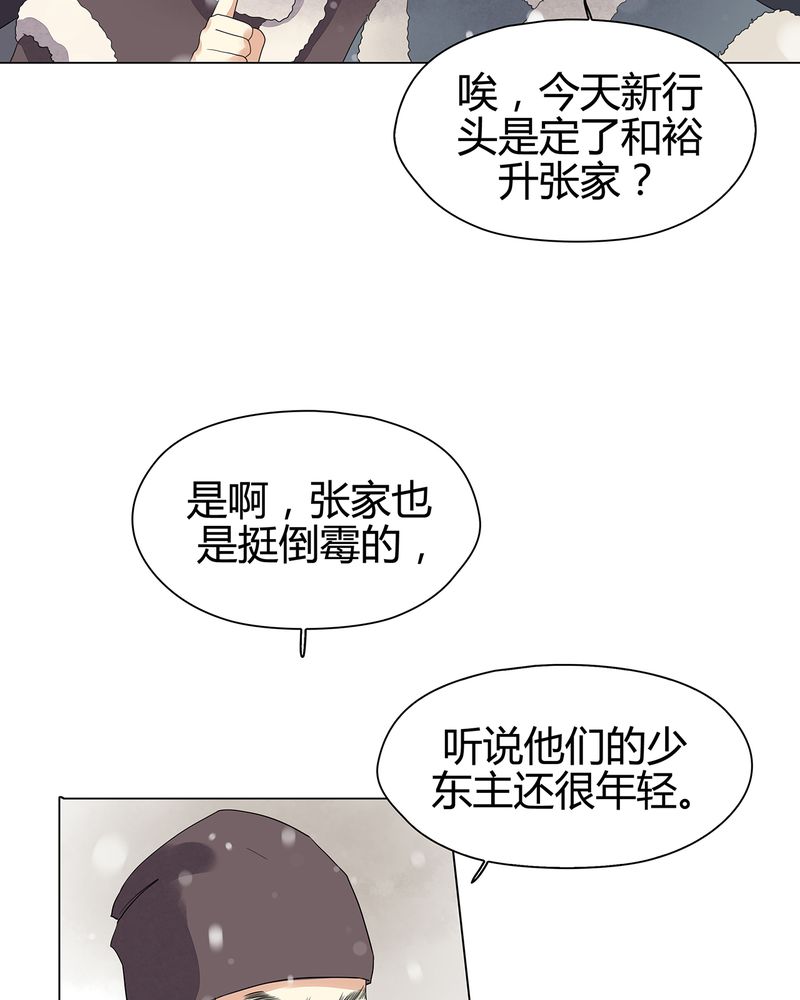 《大明1617》漫画最新章节第10章：免费下拉式在线观看章节第【23】张图片