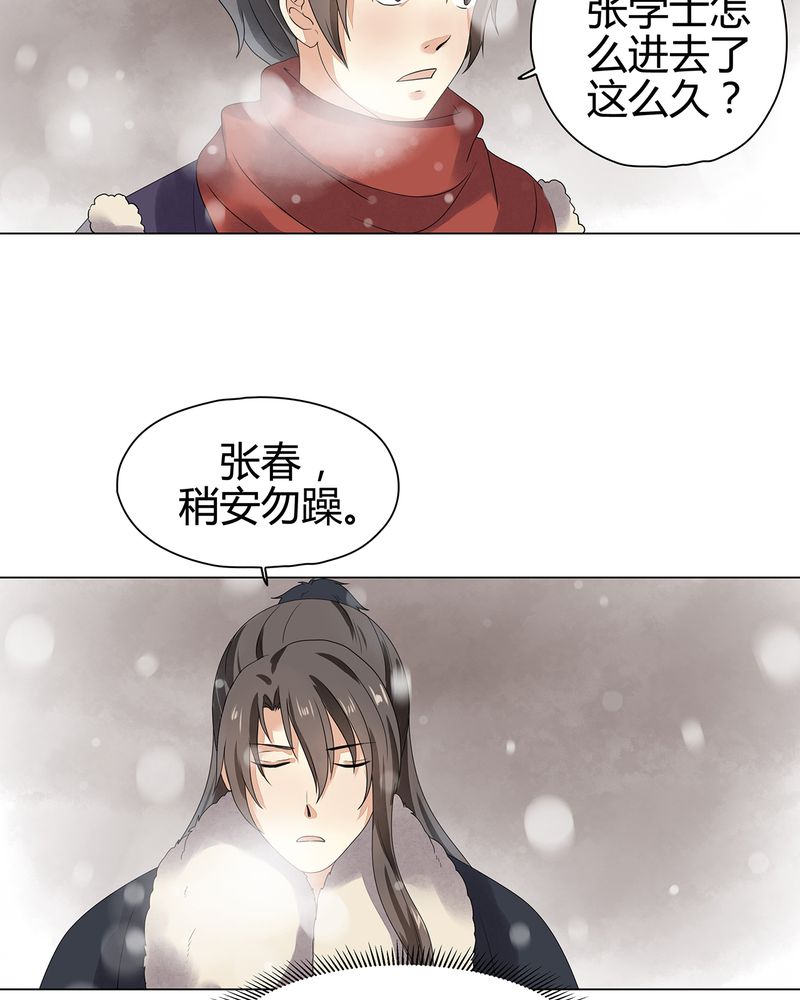 《大明1617》漫画最新章节第12章：免费下拉式在线观看章节第【27】张图片