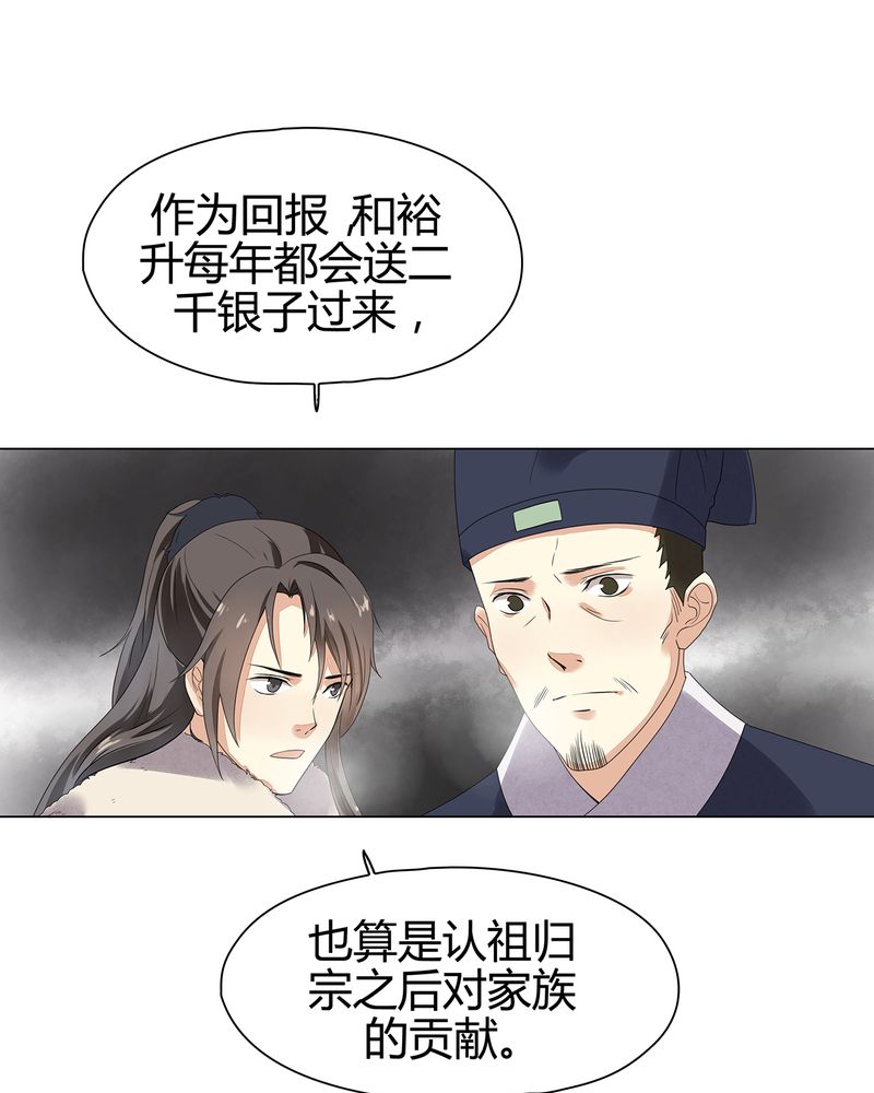 《大明1617》漫画最新章节第12章：免费下拉式在线观看章节第【31】张图片