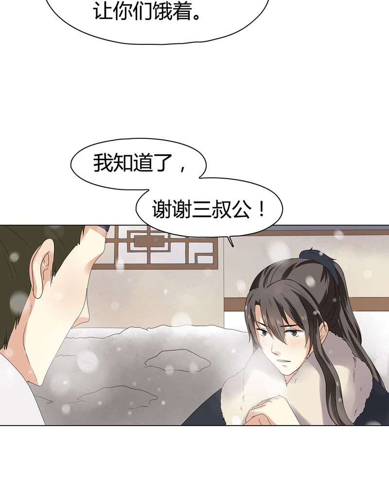 《大明1617》漫画最新章节第12章：免费下拉式在线观看章节第【24】张图片