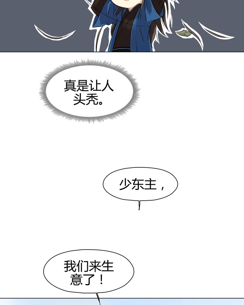 《大明1617》漫画最新章节第14章：免费下拉式在线观看章节第【16】张图片