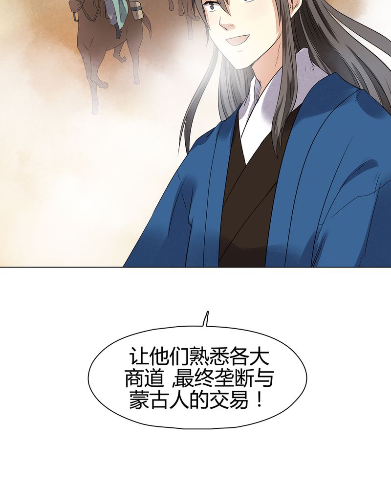 《大明1617》漫画最新章节第14章：免费下拉式在线观看章节第【35】张图片