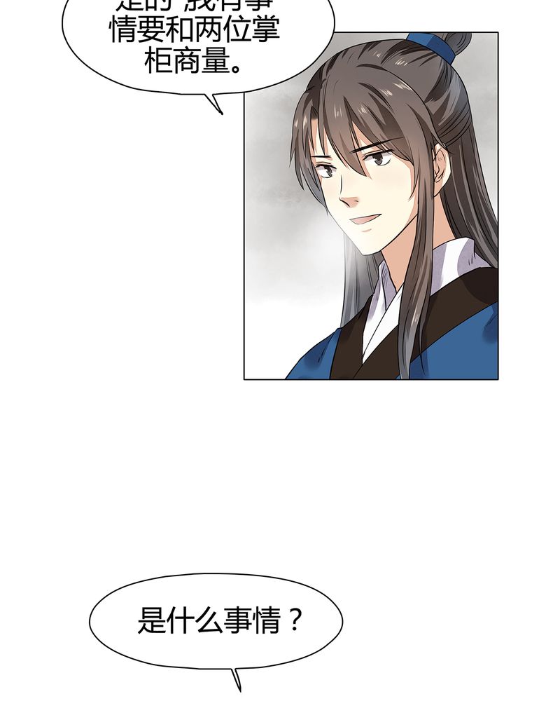 《大明1617》漫画最新章节第14章：免费下拉式在线观看章节第【44】张图片