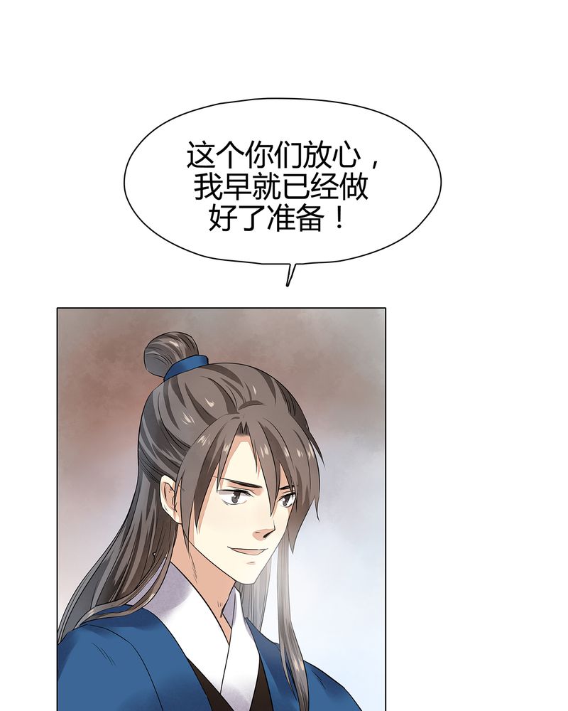 《大明1617》漫画最新章节第14章：免费下拉式在线观看章节第【32】张图片