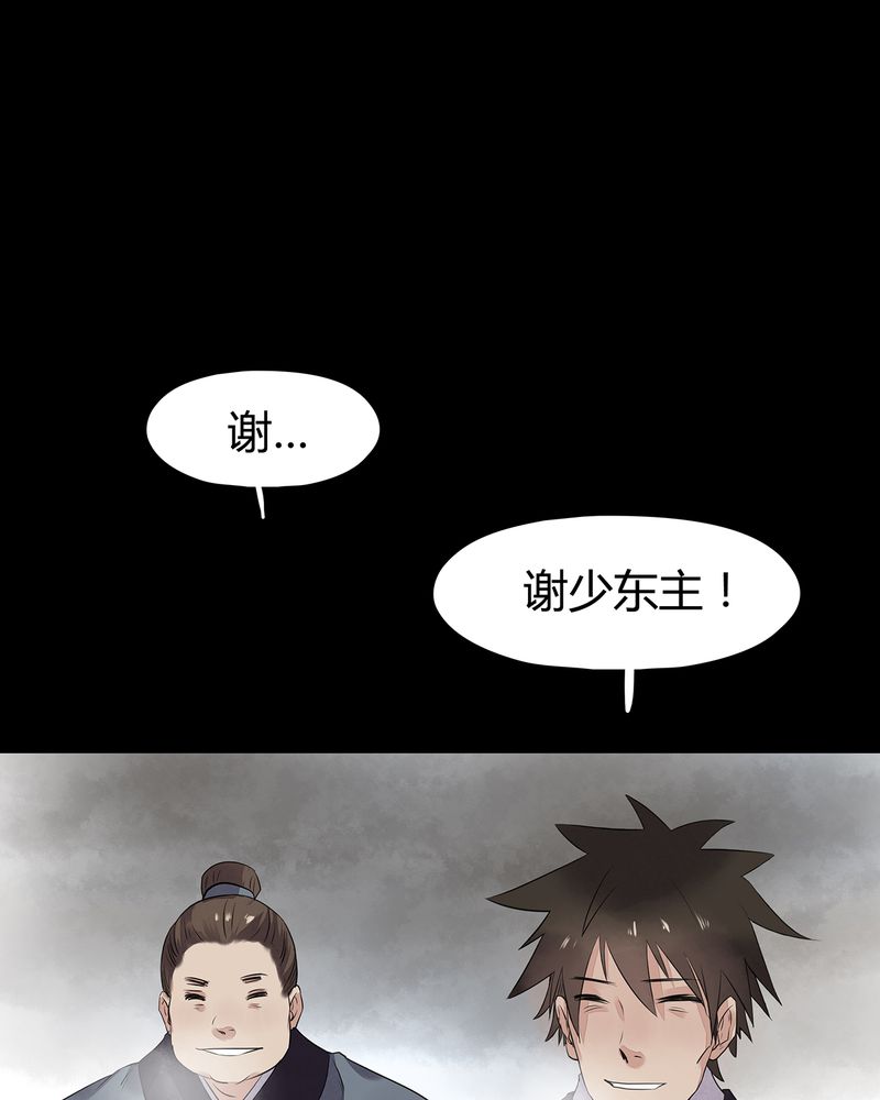 《大明1617》漫画最新章节第14章：免费下拉式在线观看章节第【28】张图片