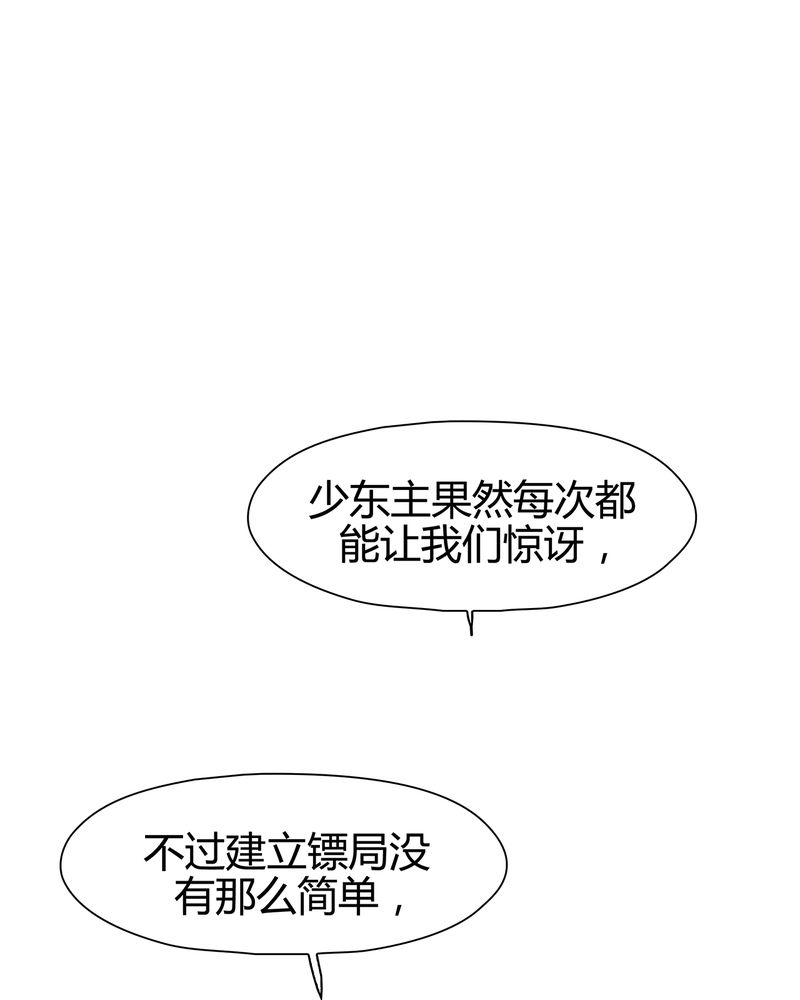 《大明1617》漫画最新章节第14章：免费下拉式在线观看章节第【34】张图片