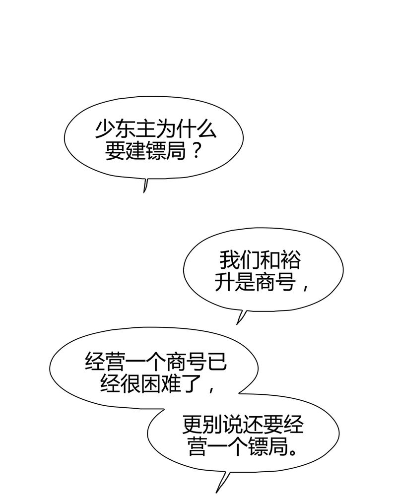 《大明1617》漫画最新章节第14章：免费下拉式在线观看章节第【39】张图片