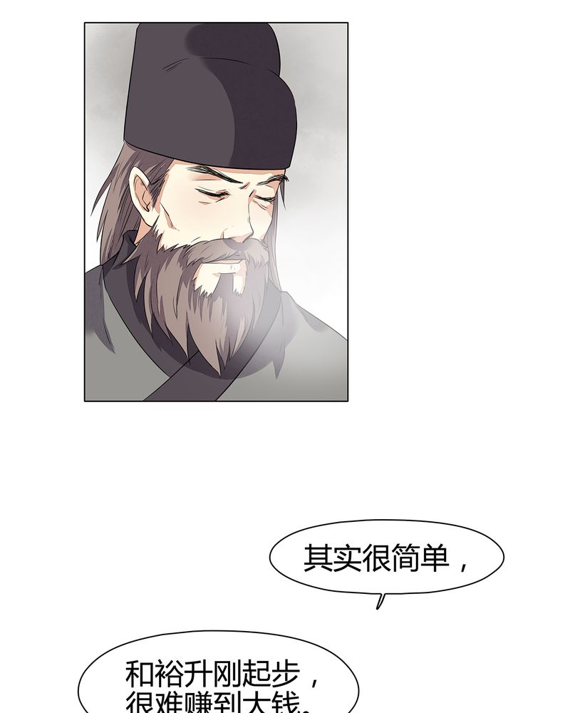 《大明1617》漫画最新章节第14章：免费下拉式在线观看章节第【38】张图片