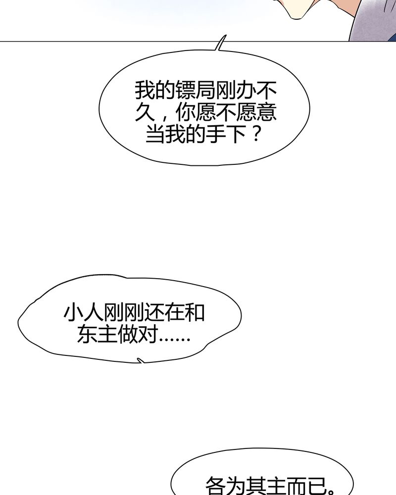 《大明1617》漫画最新章节第16章：免费下拉式在线观看章节第【32】张图片