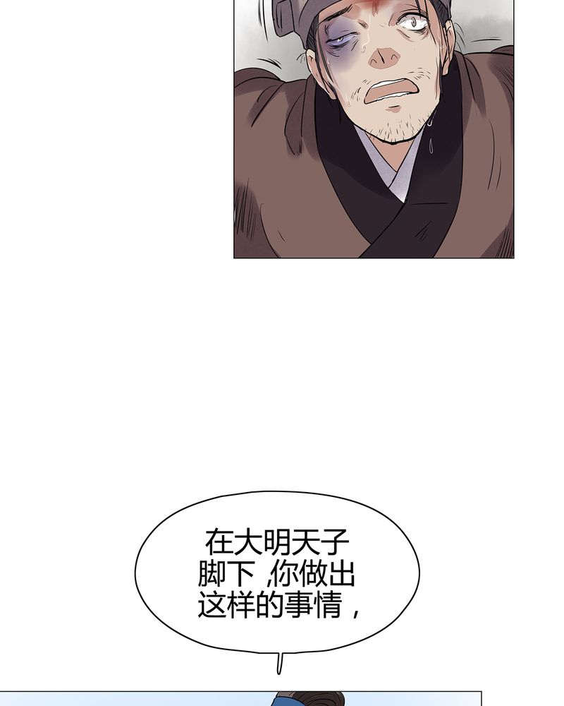 《大明1617》漫画最新章节第16章：免费下拉式在线观看章节第【44】张图片