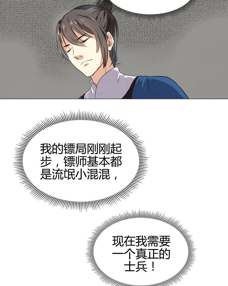 《大明1617》漫画最新章节第16章：免费下拉式在线观看章节第【34】张图片