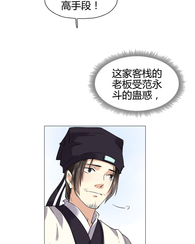 《大明1617》漫画最新章节第16章：免费下拉式在线观看章节第【39】张图片