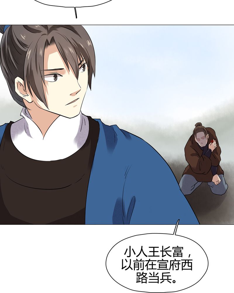 《大明1617》漫画最新章节第16章：免费下拉式在线观看章节第【37】张图片