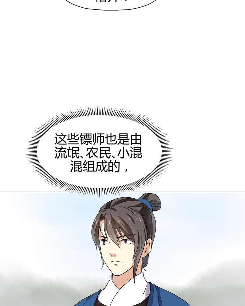 《大明1617》漫画最新章节第16章：免费下拉式在线观看章节第【27】张图片