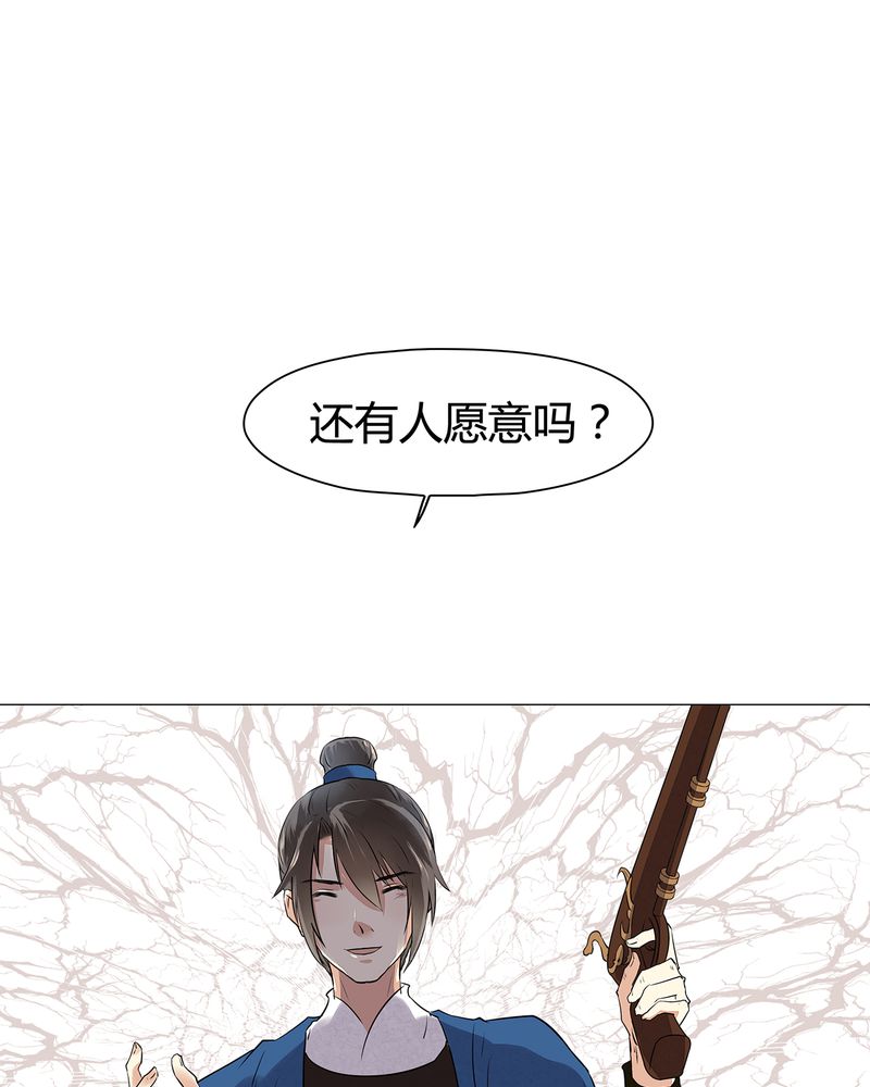 《大明1617》漫画最新章节第16章：免费下拉式在线观看章节第【29】张图片