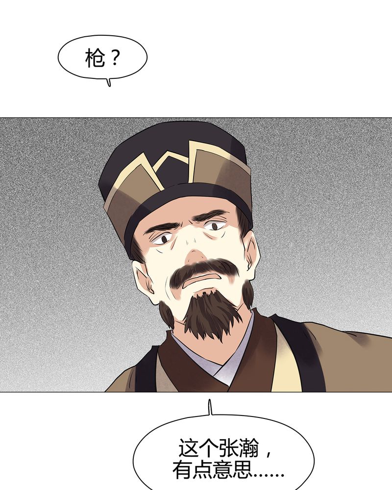 《大明1617》漫画最新章节第16章：免费下拉式在线观看章节第【2】张图片