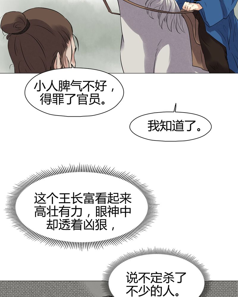 《大明1617》漫画最新章节第16章：免费下拉式在线观看章节第【35】张图片