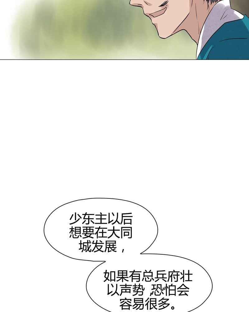 《大明1617》漫画最新章节第16章：免费下拉式在线观看章节第【16】张图片