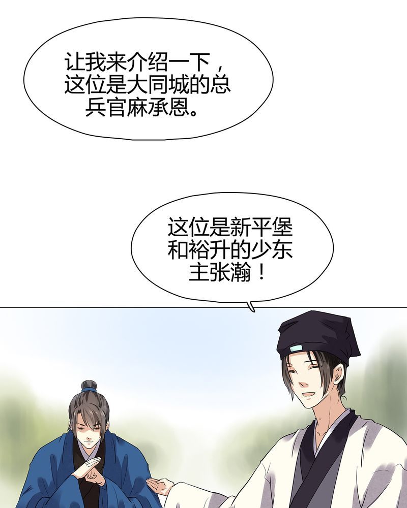 《大明1617》漫画最新章节第16章：免费下拉式在线观看章节第【20】张图片