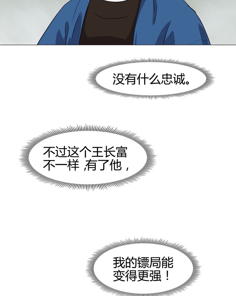 《大明1617》漫画最新章节第16章：免费下拉式在线观看章节第【26】张图片