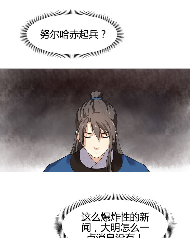 《大明1617》漫画最新章节第17章：免费下拉式在线观看章节第【15】张图片