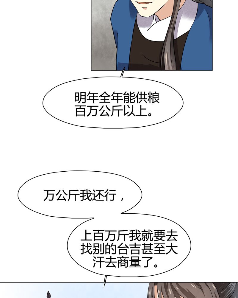 《大明1617》漫画最新章节第17章：免费下拉式在线观看章节第【20】张图片