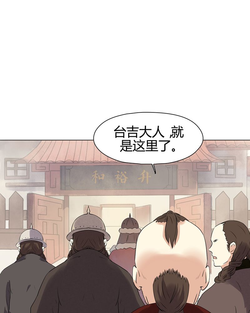 《大明1617》漫画最新章节第17章：免费下拉式在线观看章节第【31】张图片