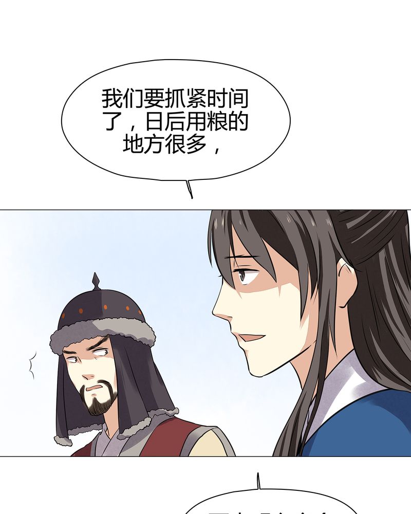 《大明1617》漫画最新章节第17章：免费下拉式在线观看章节第【18】张图片